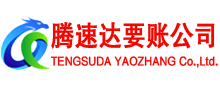 环翠要债公司